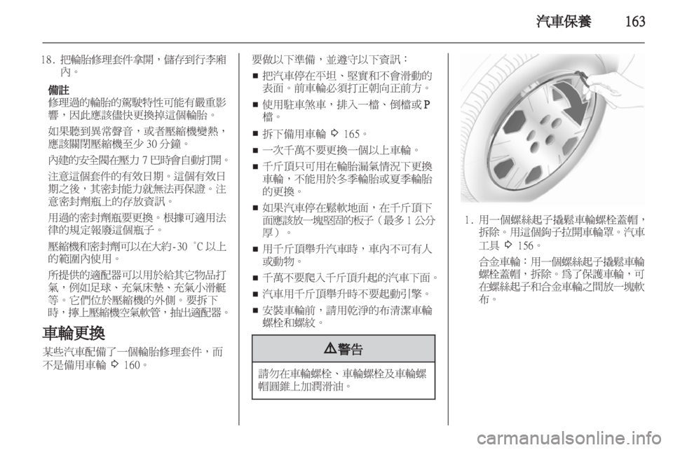 OPEL INSIGNIA 2011.5  车主手册 (in Chinese) 