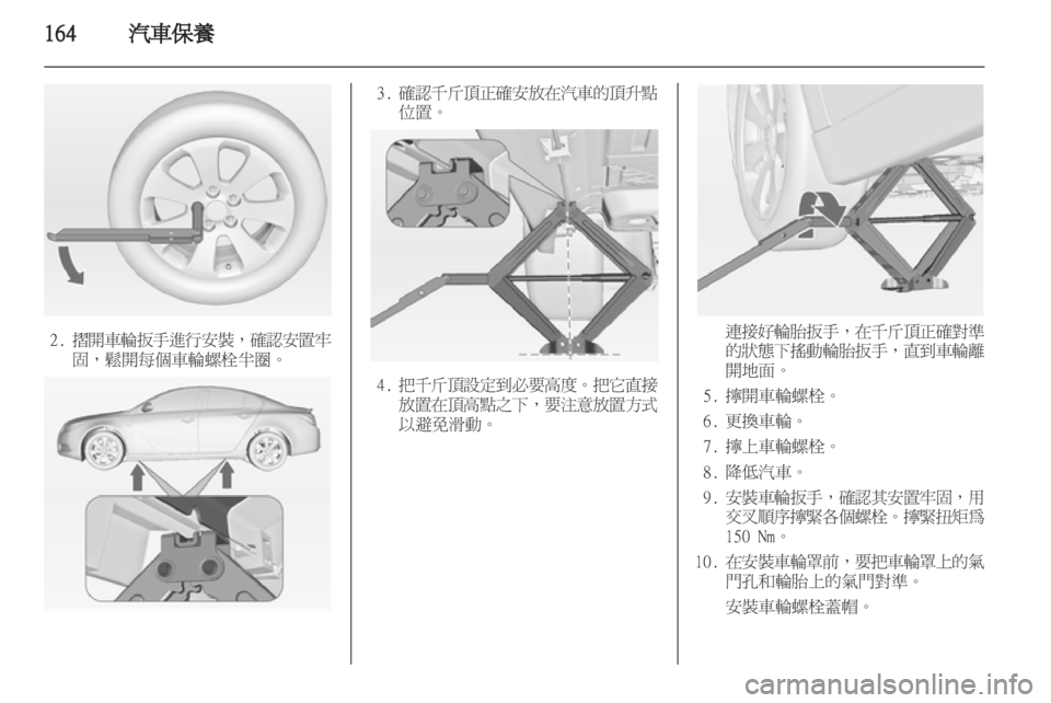 OPEL INSIGNIA 2011.5  车主手册 (in Chinese) 