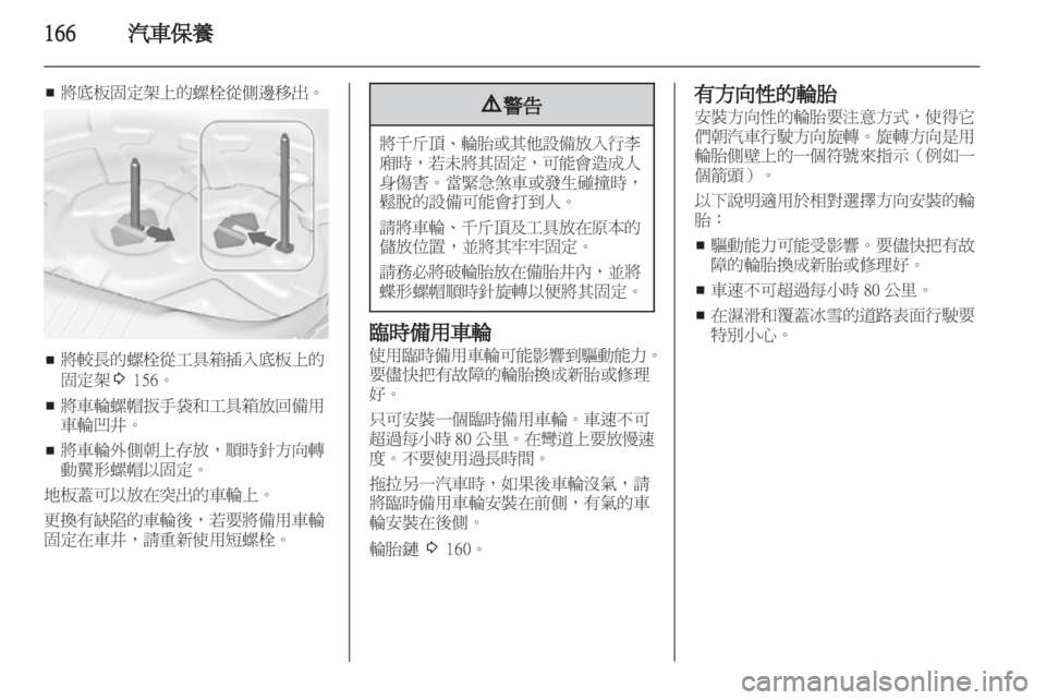 OPEL INSIGNIA 2011.5  车主手册 (in Chinese) 