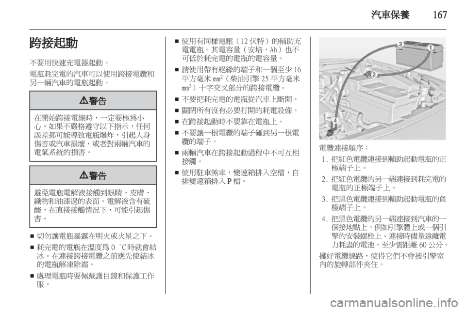 OPEL INSIGNIA 2011.5  车主手册 (in Chinese) 