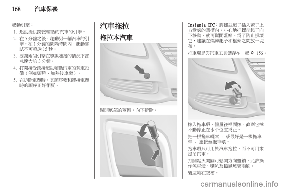 OPEL INSIGNIA 2011.5  车主手册 (in Chinese) 