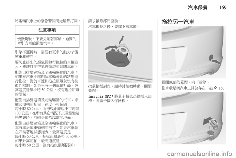 OPEL INSIGNIA 2011.5  车主手册 (in Chinese) 