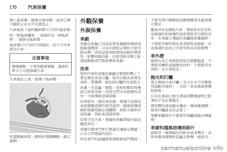 OPEL INSIGNIA 2011.5  车主手册 (in Chinese) 