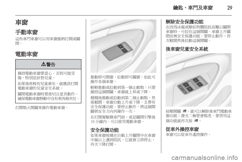 OPEL INSIGNIA 2011.5  车主手册 (in Chinese) 
