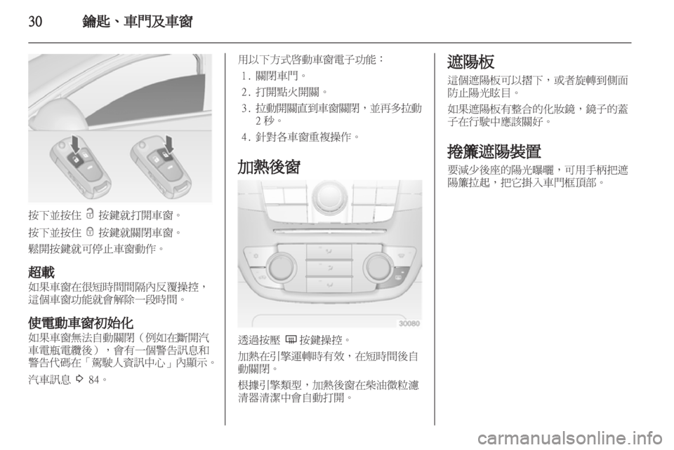 OPEL INSIGNIA 2011.5  车主手册 (in Chinese) 