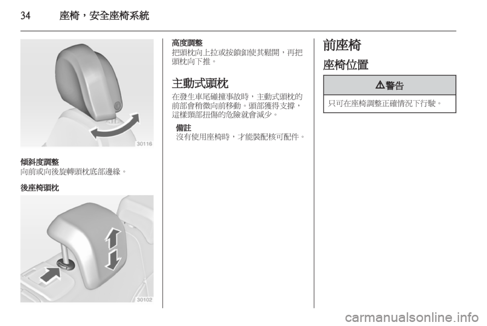 OPEL INSIGNIA 2011.5  车主手册 (in Chinese) 