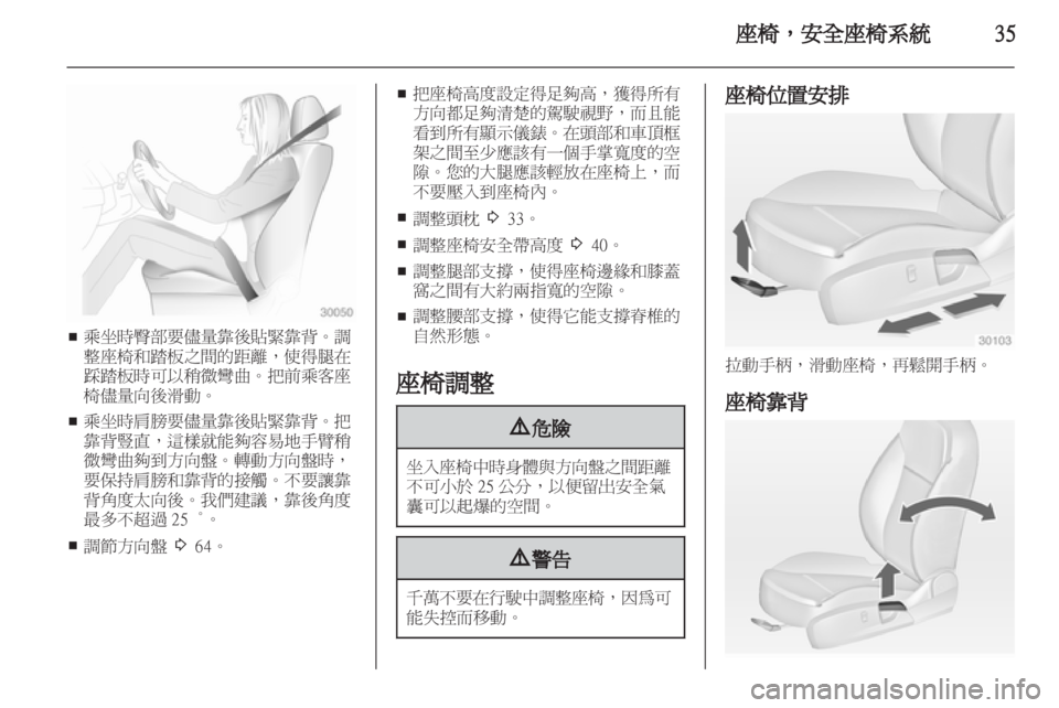 OPEL INSIGNIA 2011.5  车主手册 (in Chinese) 