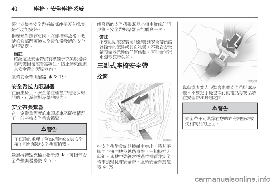 OPEL INSIGNIA 2011.5  车主手册 (in Chinese) 