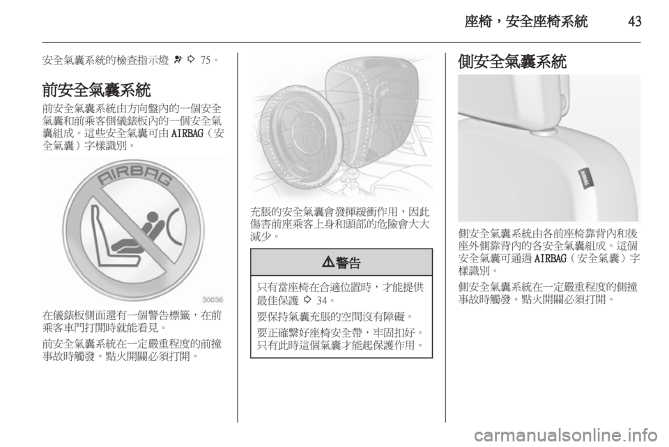 OPEL INSIGNIA 2011.5  车主手册 (in Chinese) 