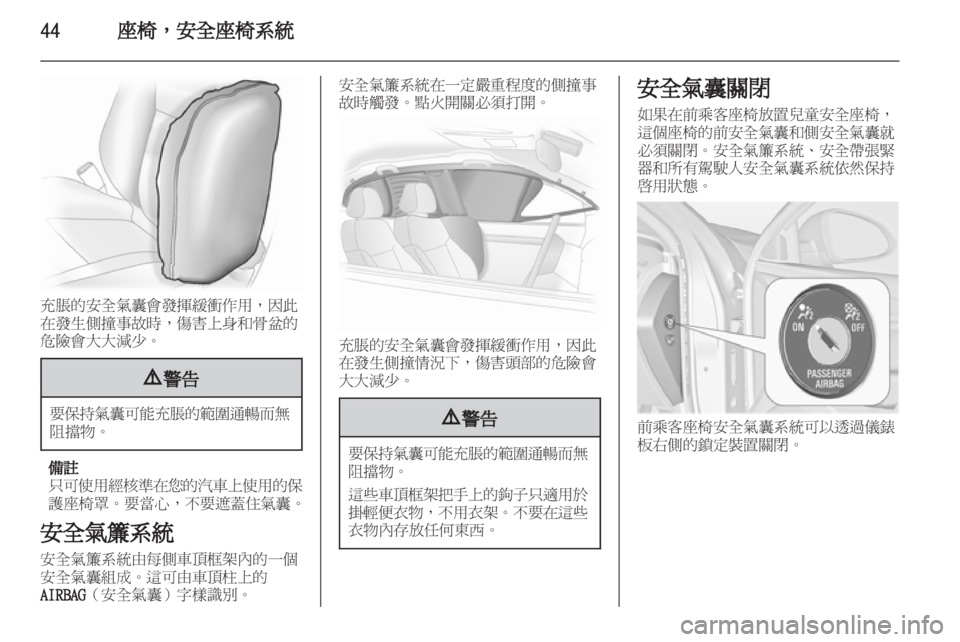 OPEL INSIGNIA 2011.5  车主手册 (in Chinese) 