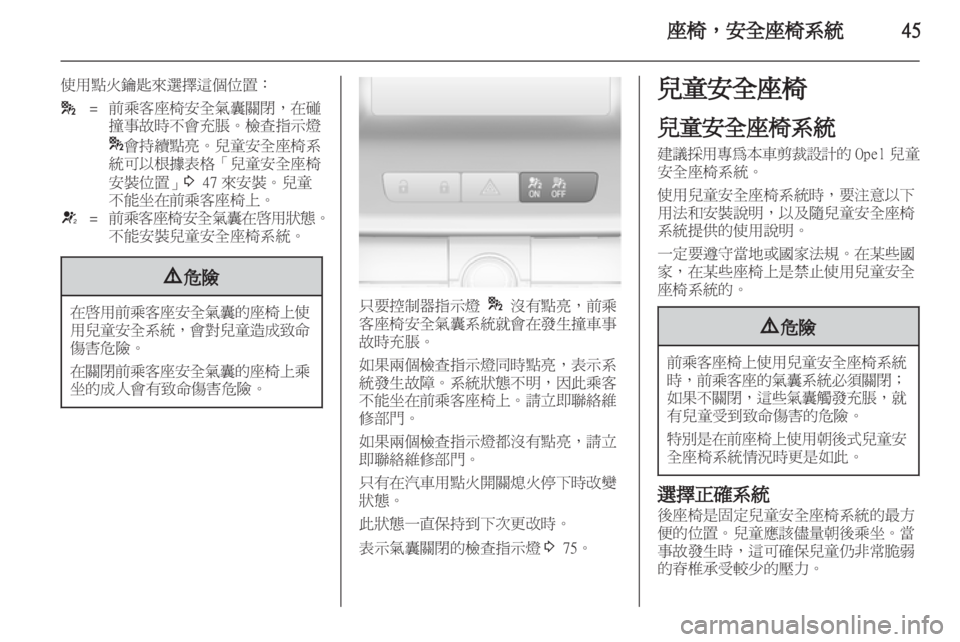 OPEL INSIGNIA 2011.5  车主手册 (in Chinese) 