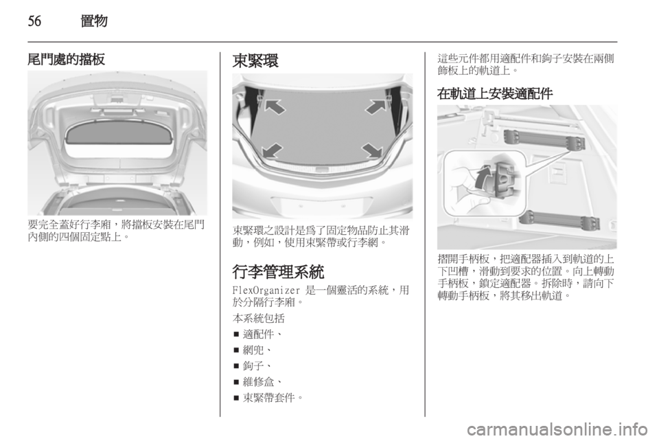 OPEL INSIGNIA 2011.5  车主手册 (in Chinese) 