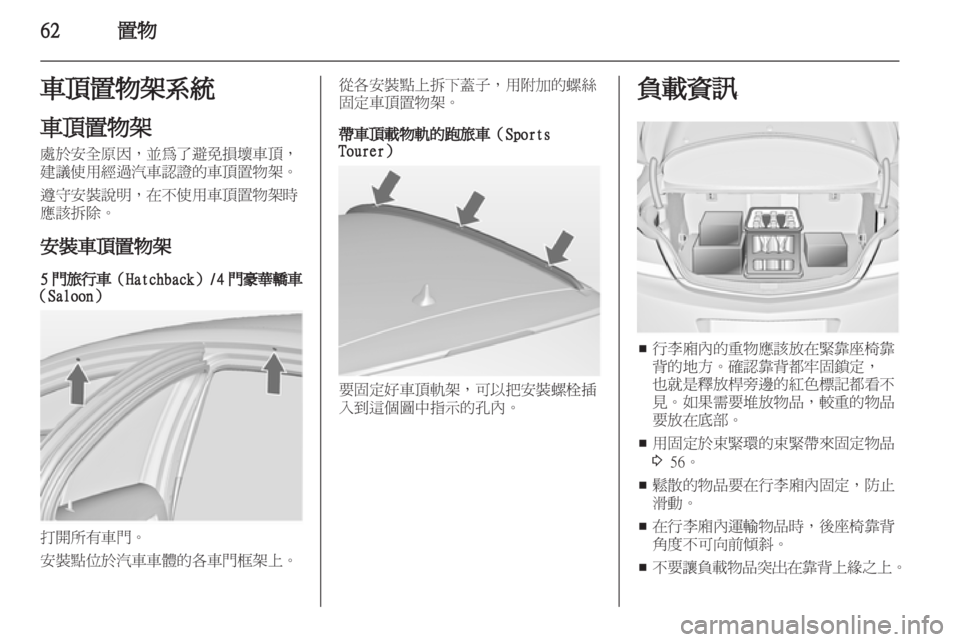 OPEL INSIGNIA 2011.5  车主手册 (in Chinese) 