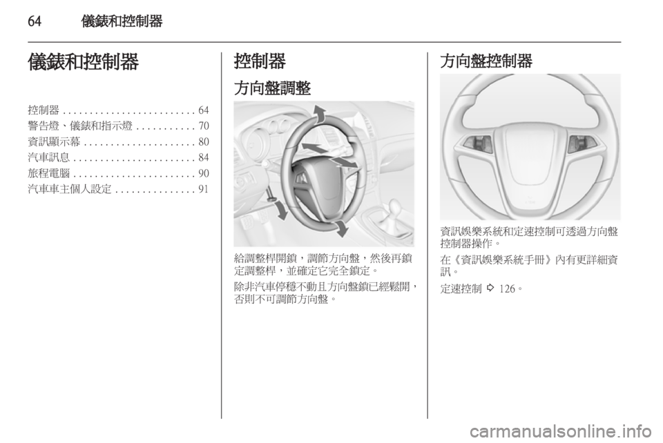 OPEL INSIGNIA 2011.5  车主手册 (in Chinese) 