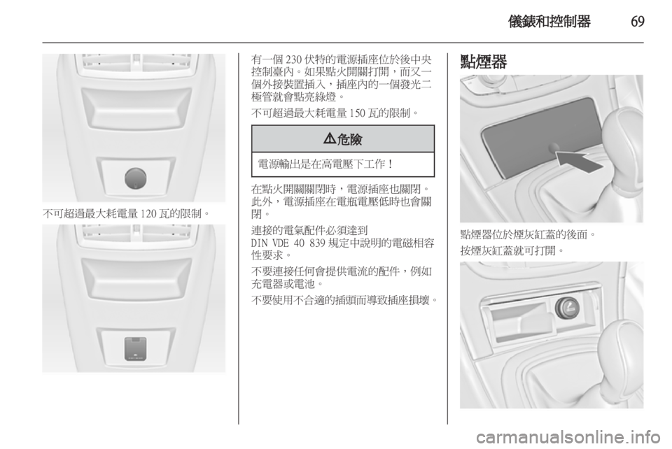 OPEL INSIGNIA 2011.5  车主手册 (in Chinese) 