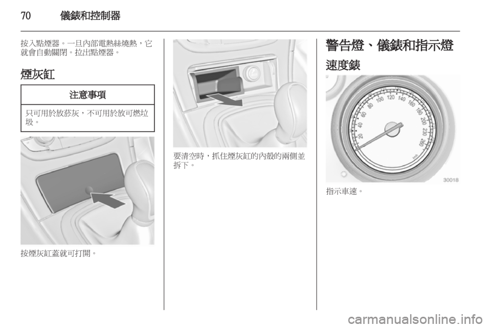 OPEL INSIGNIA 2011.5  车主手册 (in Chinese) 