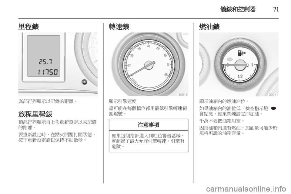 OPEL INSIGNIA 2011.5  车主手册 (in Chinese) 