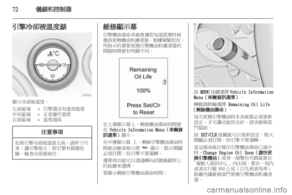 OPEL INSIGNIA 2011.5  车主手册 (in Chinese) 