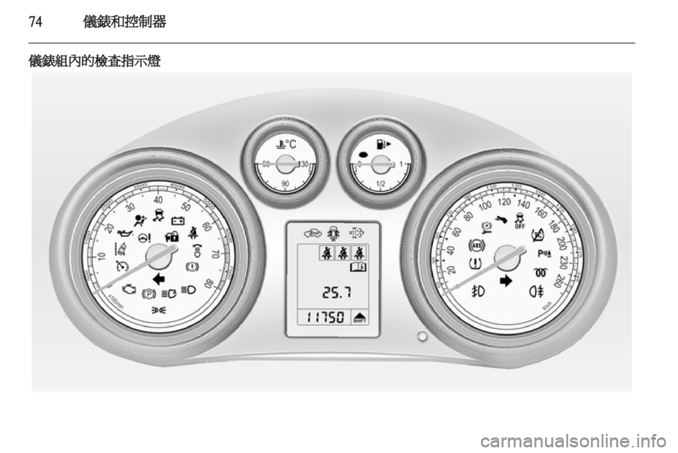 OPEL INSIGNIA 2011.5  车主手册 (in Chinese) 