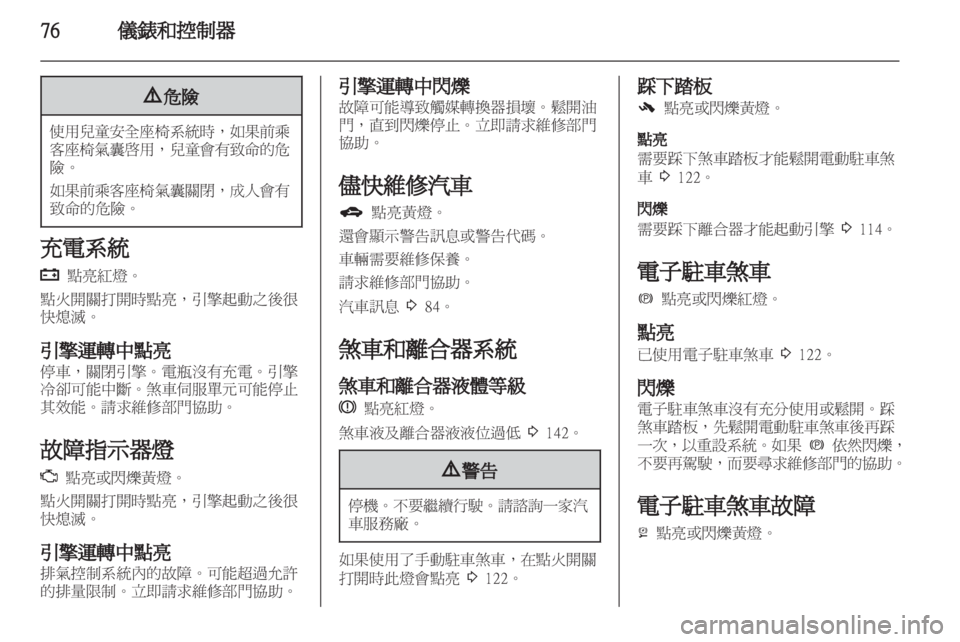OPEL INSIGNIA 2011.5  车主手册 (in Chinese) 