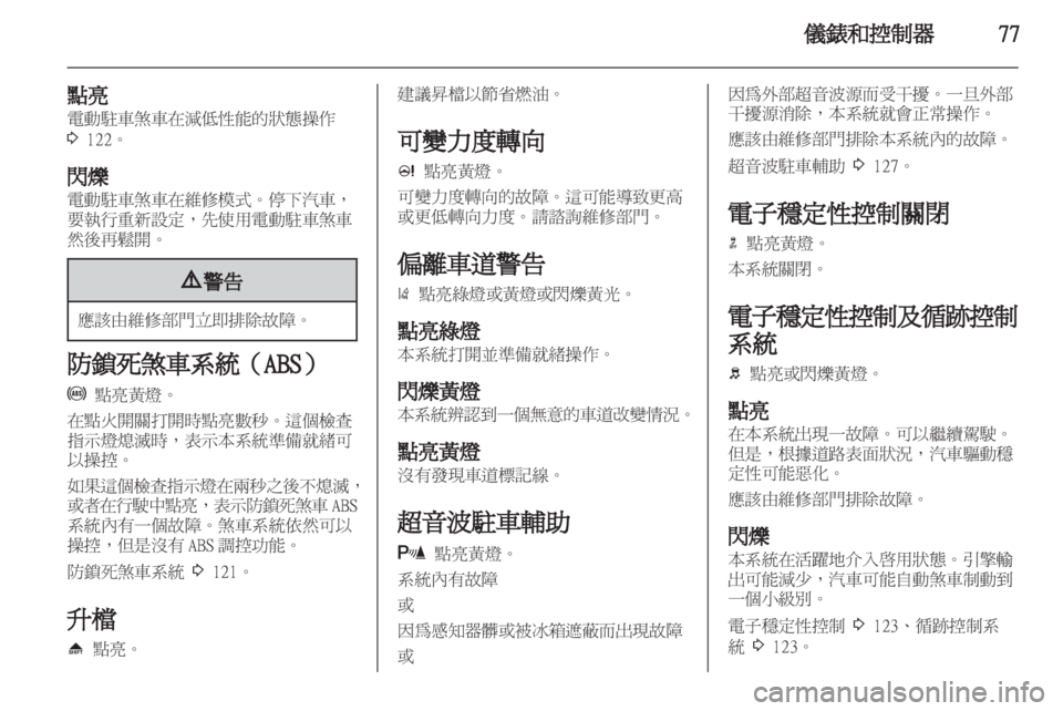 OPEL INSIGNIA 2011.5  车主手册 (in Chinese) 