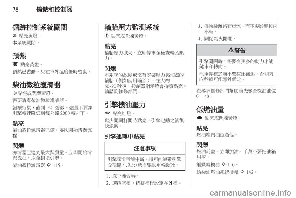 OPEL INSIGNIA 2011.5  车主手册 (in Chinese) 
