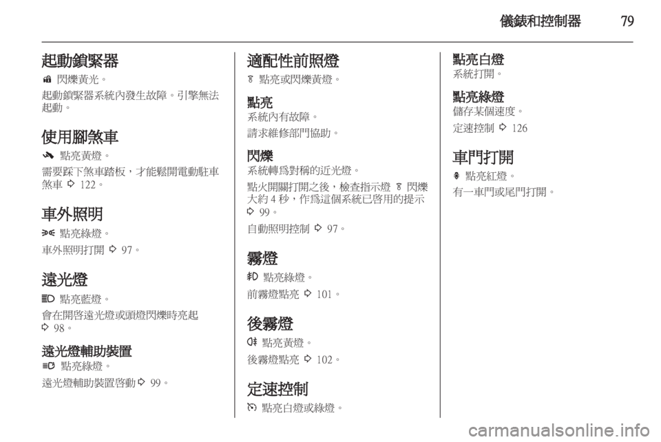 OPEL INSIGNIA 2011.5  车主手册 (in Chinese) 
