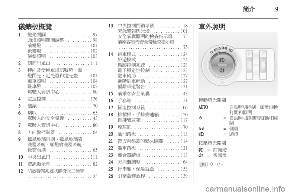 OPEL INSIGNIA 2011.5  车主手册 (in Chinese) 