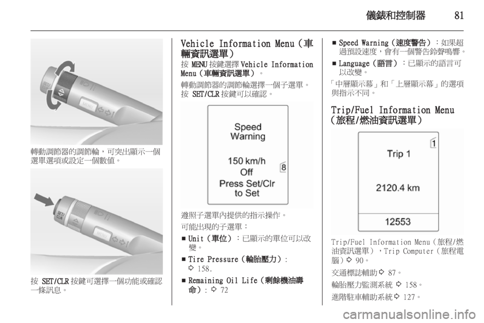 OPEL INSIGNIA 2011.5  车主手册 (in Chinese) 