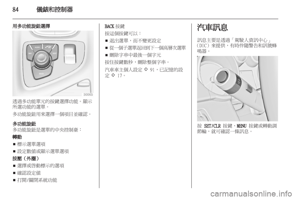 OPEL INSIGNIA 2011.5  车主手册 (in Chinese) 