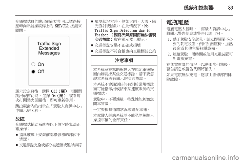 OPEL INSIGNIA 2011.5  车主手册 (in Chinese) 