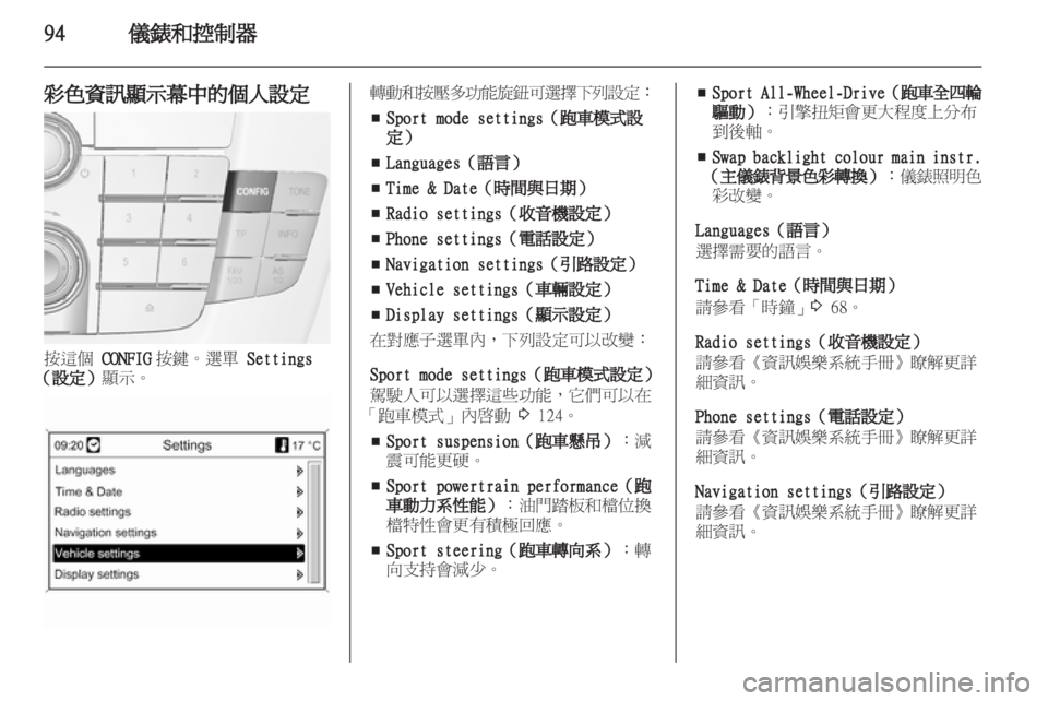 OPEL INSIGNIA 2011.5  车主手册 (in Chinese) 