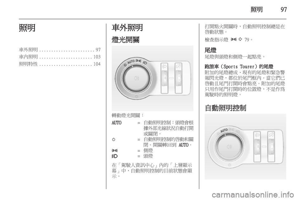 OPEL INSIGNIA 2011.5  车主手册 (in Chinese) 
