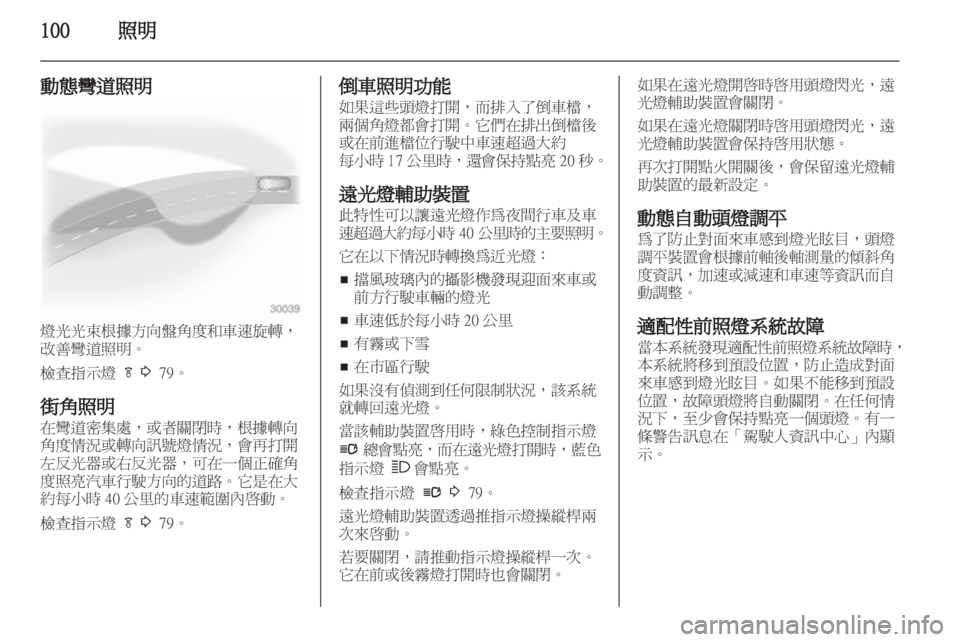 OPEL INSIGNIA 2011.5  车主手册 (in Chinese) 