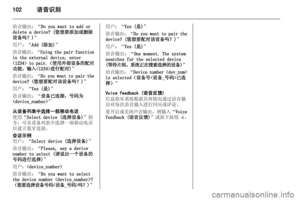 OPEL INSIGNIA 2013  信息娱乐系统 (in Chinese) 