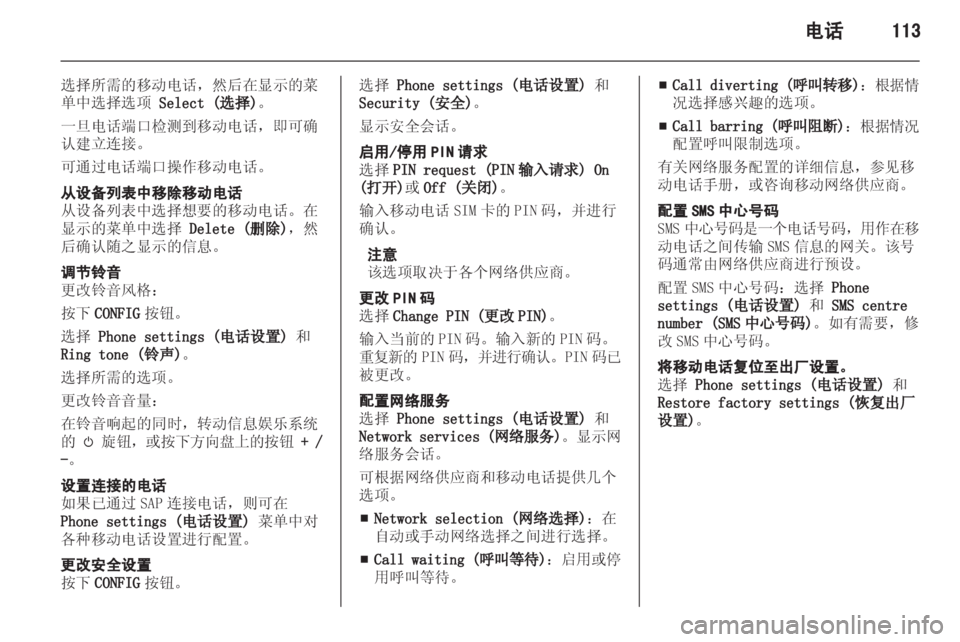 OPEL INSIGNIA 2013  信息娱乐系统 (in Chinese) 