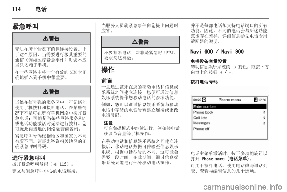 OPEL INSIGNIA 2013  信息娱乐系统 (in Chinese) 