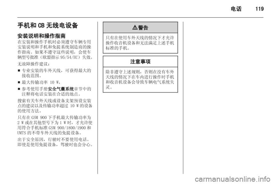 OPEL INSIGNIA 2013  信息娱乐系统 (in Chinese) 