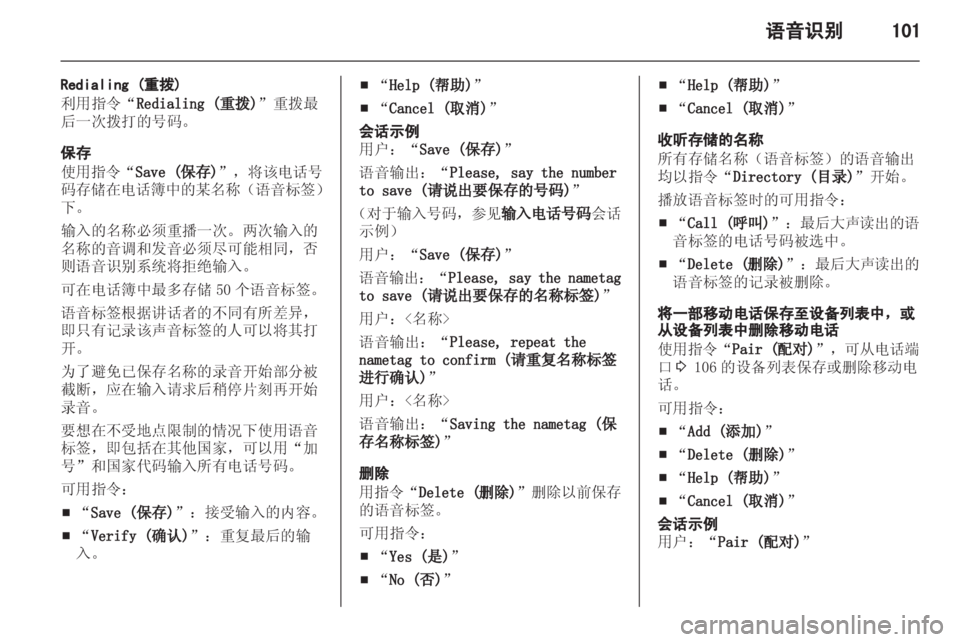 OPEL INSIGNIA 2013.5  信息娱乐系统 (in Chinese) 