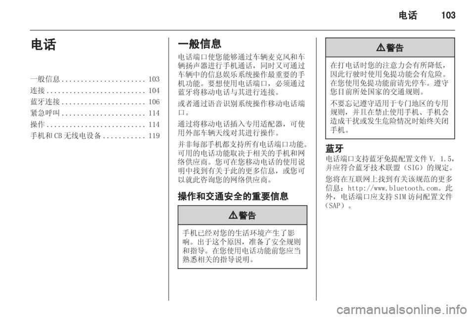 OPEL INSIGNIA 2013.5  信息娱乐系统 (in Chinese) 