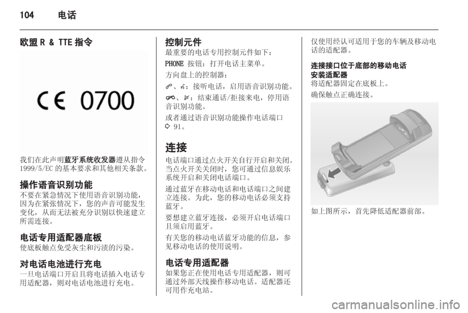 OPEL INSIGNIA 2013.5  信息娱乐系统 (in Chinese) 