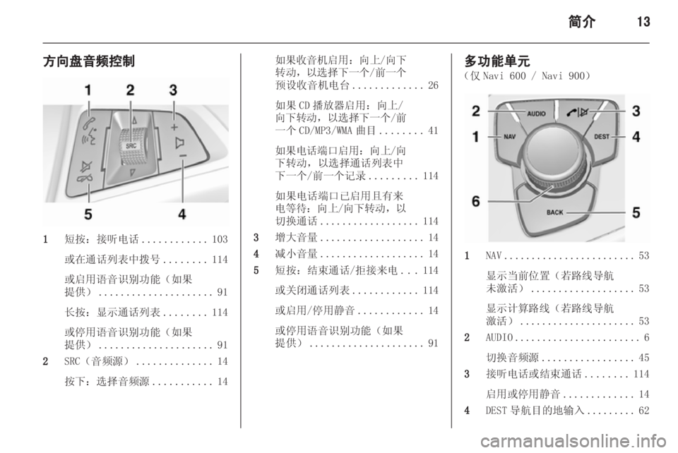 OPEL INSIGNIA 2013.5  信息娱乐系统 (in Chinese) 