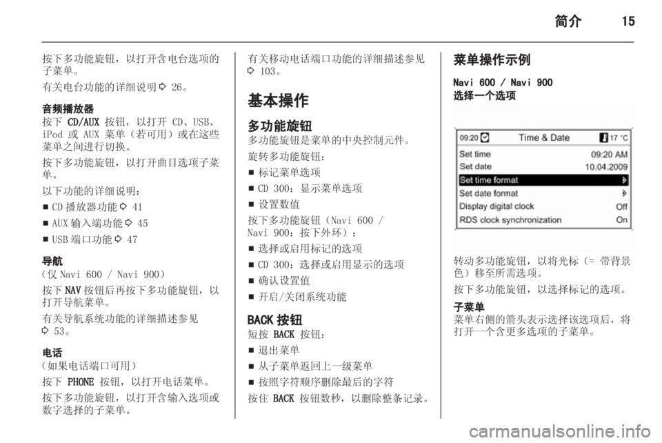OPEL INSIGNIA 2013.5  信息娱乐系统 (in Chinese) 