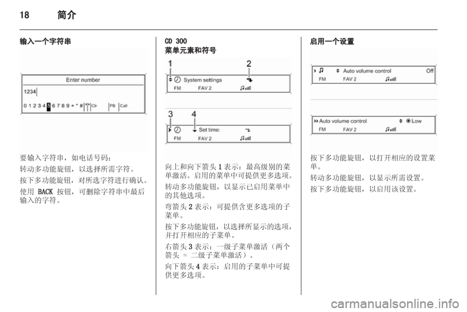 OPEL INSIGNIA 2013.5  信息娱乐系统 (in Chinese) 