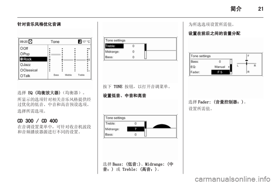 OPEL INSIGNIA 2013.5  信息娱乐系统 (in Chinese) 