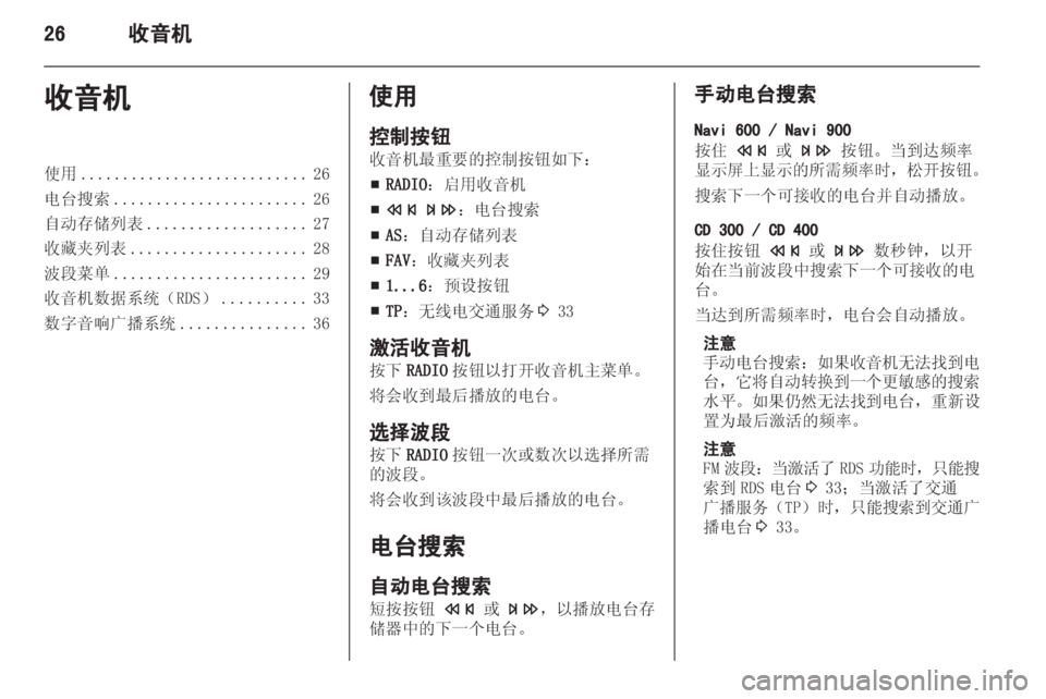 OPEL INSIGNIA 2013.5  信息娱乐系统 (in Chinese) 