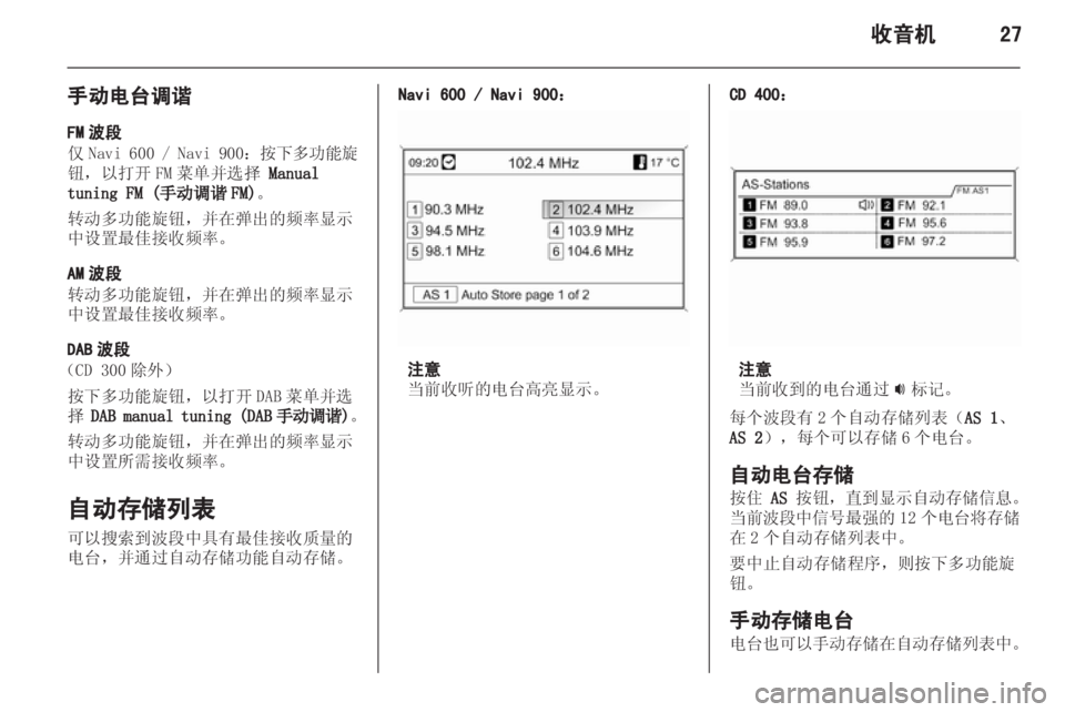 OPEL INSIGNIA 2013.5  信息娱乐系统 (in Chinese) 