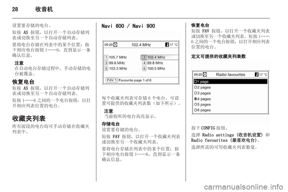 OPEL INSIGNIA 2013.5  信息娱乐系统 (in Chinese) 