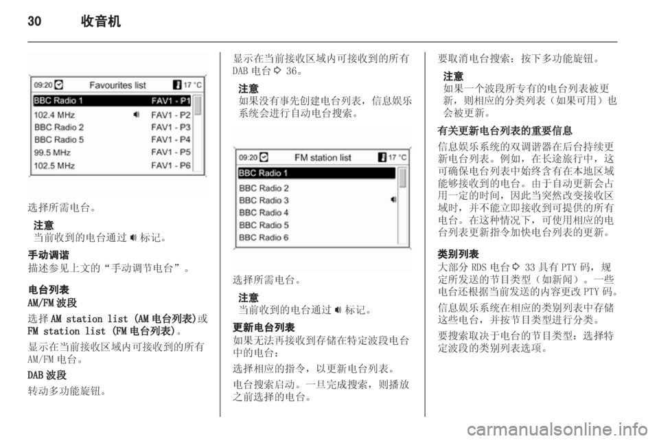 OPEL INSIGNIA 2013.5  信息娱乐系统 (in Chinese) 