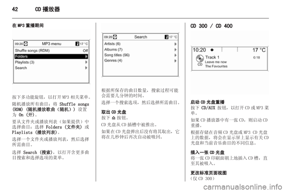 OPEL INSIGNIA 2013.5  信息娱乐系统 (in Chinese) 